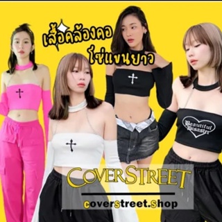 coverstreet⭐ เสื้อเกาะอกมีปลอกคอโซ่ เต้นสตรีท เต้นcoverเกาหลี พร้อมส่งจากไทย🇹🇭