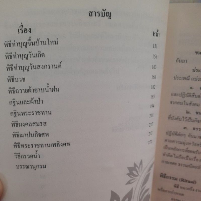 คู่มือพิธีกรรม-วัฒนธรรมประเพณีไทย