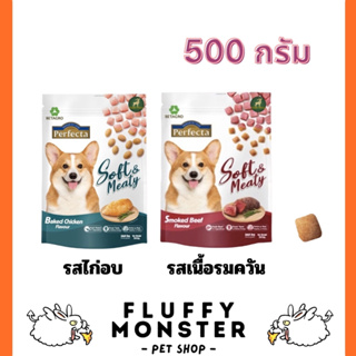 Perfecta Soft Meal 500g อาหารสุนัขเม็ดนิ่ม