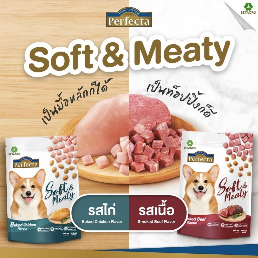 perfecta-soft-meal-500g-อาหารสุนัขเม็ดนิ่ม