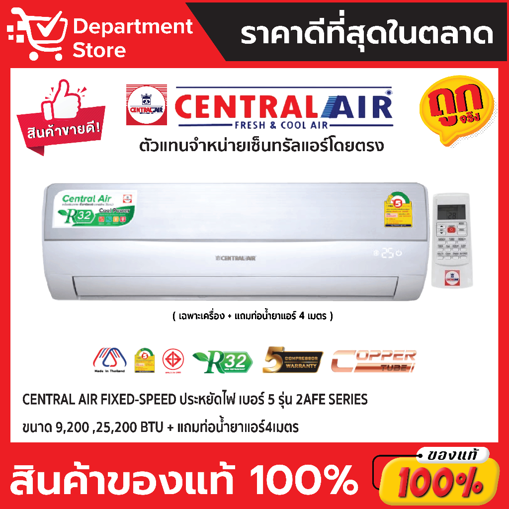 แอร์-เซ็นทรัลแอร์-central-air-ติดผนัง-fixed-speed-รุ่น-2afe-series-แถมท่อนํ้ายาแอร์-4-เมตร-เฉพาะเครื่อง