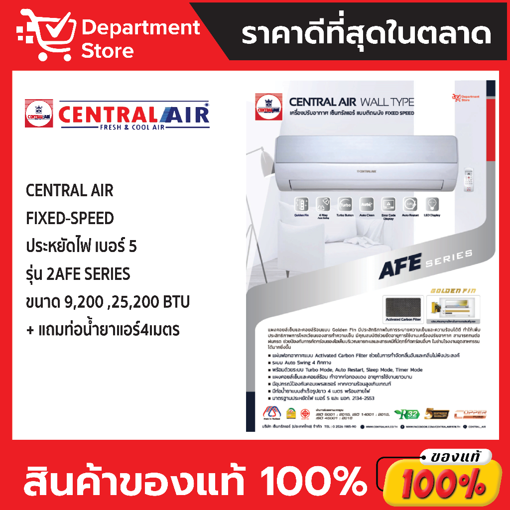 แอร์-เซ็นทรัลแอร์-central-air-ติดผนัง-fixed-speed-รุ่น-2afe-series-แถมท่อนํ้ายาแอร์-4-เมตร-เฉพาะเครื่อง