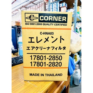 CORNER กรองอากาศ ฮีโน่ สิงห์ไฮเทค รหัส 17801-2850, 17801-2820 (C-HNA03)