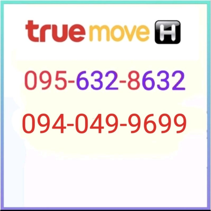 เบอร์มงคล-095-632-8632ผลรวม44