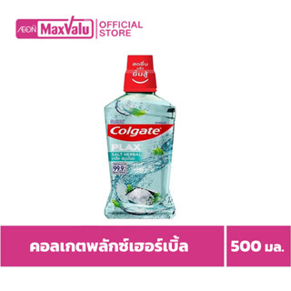 คอลเกต พลักซ์ น้ำยาบ้วนปาก สูตรเกลือ สมุนไพร 500 มล.