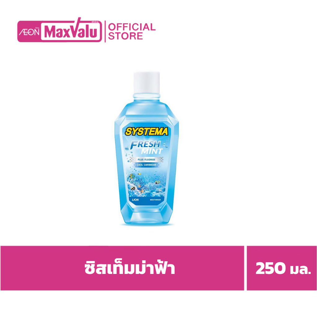 น้ำยาบ้วนปาก-ซิสเท็มมา-คูลคาริบเบียนฟ้า-250-มล