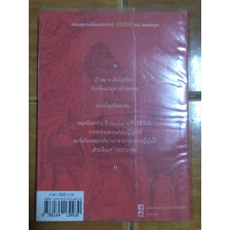 ไปญี่ปุ่นด้วยเงิน-7-000-หนังสือมือสองสภาพดี