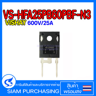 ไดโอด VS-HFA25PB60PBF A25PB60 VISHAY DIODE ULTRAFAST 600V/25A