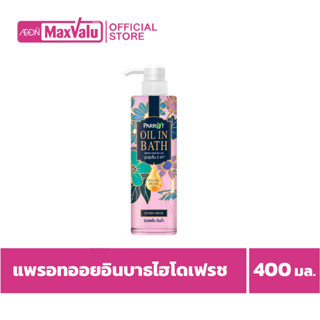 [1แถม1] แพรอท ออยล์ อินบาธ ครีมอาบน้ำ กลิ่นไฮโดร เฟรช 400 มล.