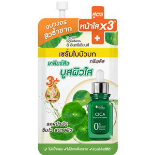 (6ซอง/กล่อง) The Ingredients Cica 3Plus Acne Serum ดิอินกรีเดียนส์ ซิก้า ทรีพลัส แอคเน่ เซรั่ม / เซรั่มใบบัวบก