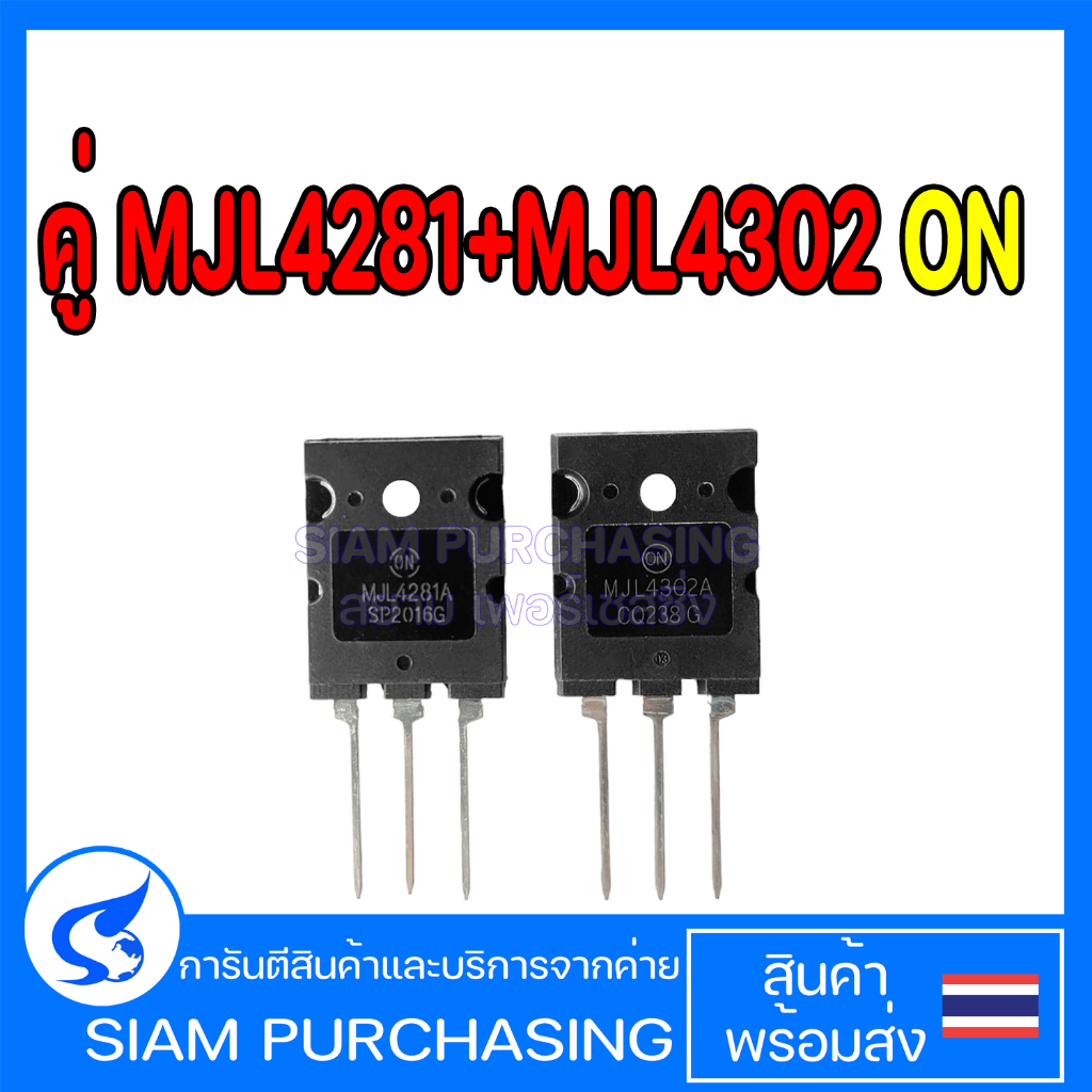 คู่-mjl4281-mjl4302-on-ทรานซิสเตอร์-transistor