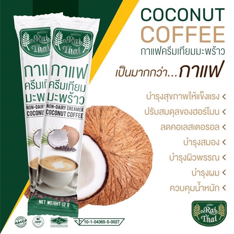 new-กาแฟไร่ไทย-ขนาด-15ซอง-กล่อง-กาแฟครีมมะพร้าว-rai-thai