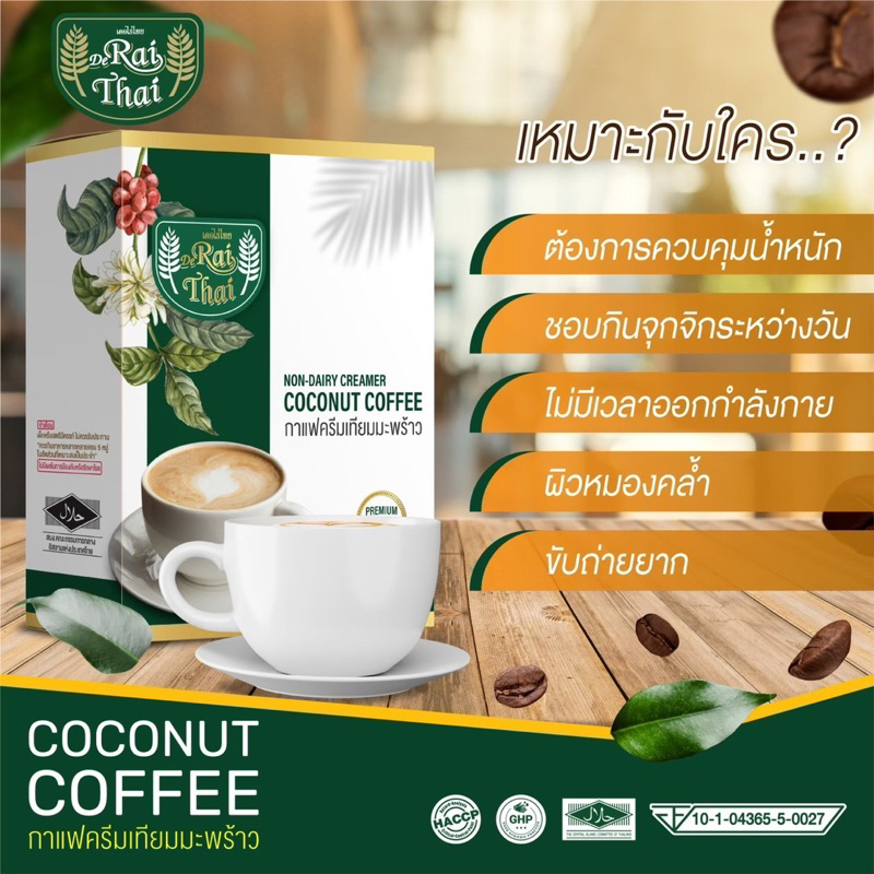 new-กาแฟไร่ไทย-ขนาด-15ซอง-กล่อง-กาแฟครีมมะพร้าว-rai-thai