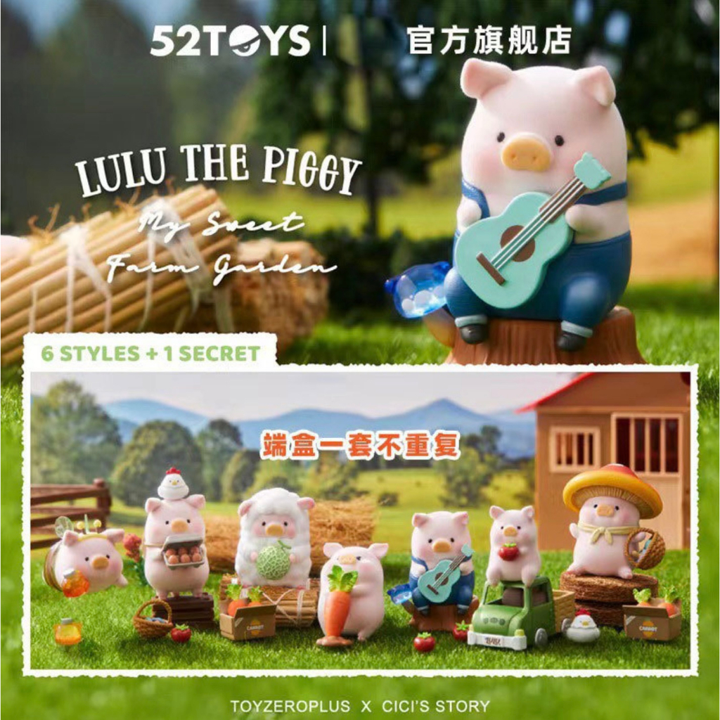 พร้อมส่ง-โมเดลหมู-lulu-the-piggy-งานลิขสิทธิ์ของแท้