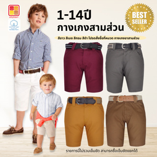 ภาพหน้าปกสินค้ากางเกงสามส่วนเด็ก คลุมเข่า ปรับเอวได้ ผ้าฝ้าย100% อายุ1-14ปี ของแท้จาก KidsplanetOfficial (2960P) ที่เกี่ยวข้อง