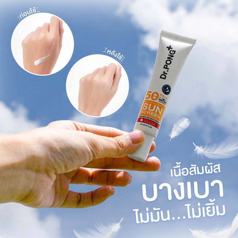 ส่งเร็วมาก-กันแดด-dr-pong-hyaluronic-ultra-light-sunscreen-with-aquatide-spf50-pa