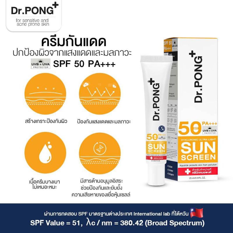 ส่งเร็วมาก-กันแดด-dr-pong-hyaluronic-ultra-light-sunscreen-with-aquatide-spf50-pa
