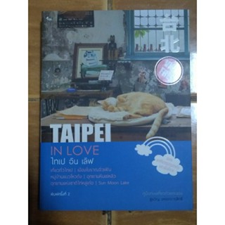 ไทเป อิน เลิฟ TAIPEI IN LOVE /หนังสือมือสองสภาพดี