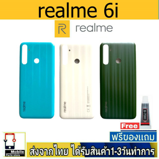 ฝาหลัง Realme6i  พร้อมกาว อะไหล่มือถือ ชุดบอดี้ Realme 6i