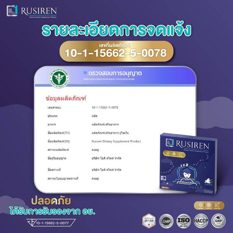 Rusiren ส่งฟรี รูไซเรน อาหารเสริมเพื่อสุขภาพ แก้อาการนอนกรน ทำให้หลับ ...