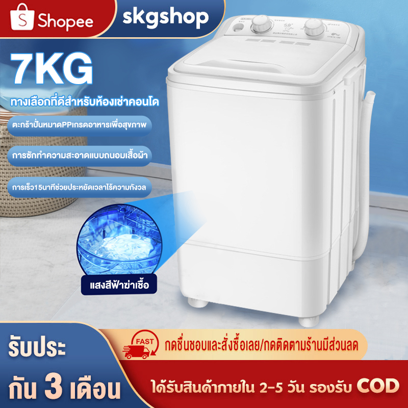 ภาพหน้าปกสินค้าskgshop เครื่องซักผ้าmini เครื่องซักผ้า7kg washing machine ถังซักผ้ามินิ ปั่นแห้ง