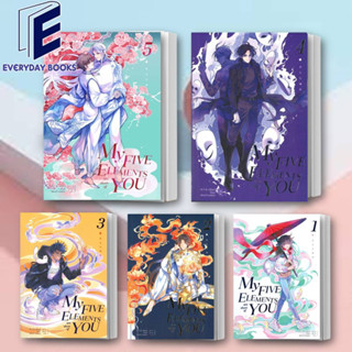 พร้อมส่ง My Five Elements are short of You ล.1-5 หนังสือ/แยกเล่ม นิยายวาย วายแฟนตาซี แปลจีน นิยายวายจีน