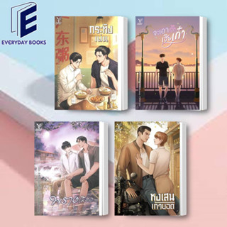 พร้อมส่ง rolisrose: กระทิงเผ่น/จะเอาเฮียเก๋า/พรางเมือง/หงเสนเก้ายอด หนังสือ/แยกเล่ม นิยายวาย วายโรแมนติก วาย