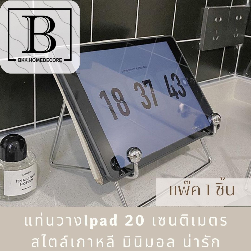 bkk-gadget-ที่ตัั้ง-ipad-ที่วางไอแพด-แท่นวางคอม-อุปกรณ์เสริมไอแพด-ipad-it-stand-bkkhome