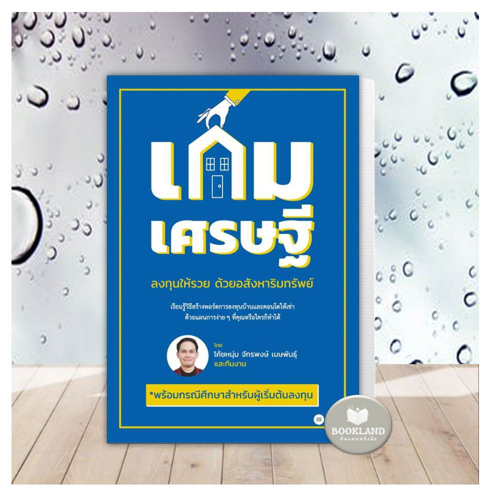 หนังสือ-money-101-ปกใหม่-ปกอ่อน-ผู้เขียน-จักรพงษ์-เมษพันธุ์-the-money-coach-หนังสือการบริหารการเงิน-หนังสือใหม่