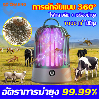 เครื่องดักยุง โคมไฟฆ่ายุง 360° อัตราการฆ่ายุง 99% ฆ่ายุงในวินาที อนสบายทั้งคืน