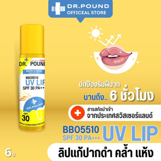 [ 3-8แท่ง ]💋DR.POUND UV LIP ลิปกันแดดแก้ปากดำ SPF 30 6g