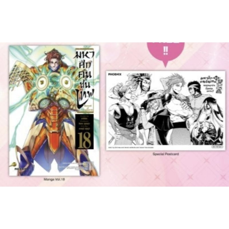 Record of Ragnarok มหาศึกคนชนเทพ เล่ม 18 + Postcard + Character Clear ...