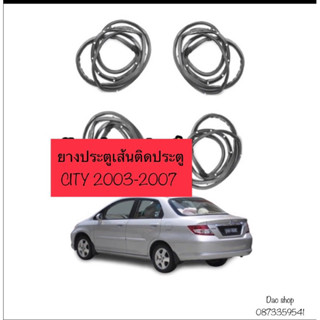 ยางขอบประตู เส้นติดที่รอบบานประตูรถ Honda cityปี2003-2007 ของใหม่ตรงรุ่น คุ่หน้าซ้าย ขวา/คุ่หลังซ้าย ขวา สินค้าพร้อมส่ง