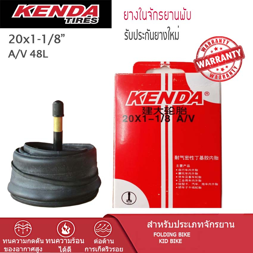 ยางในจักรยานพับ-จักรยานเด็ก-kenda-20x1-1-8-av48-mm-จุ๊บใหญ่