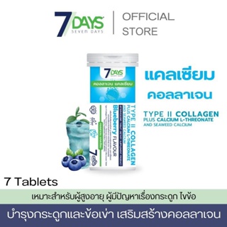 วิตามินเม็ดฟู่ แคลเซียม + คอลลาเจน [ 7Days TYPE ll COLLAGEN]