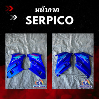 หน้ากากเซอร์ปิโก้ss Serpico สั่งแยกได้ สีอื่นๆแจ้งในแชท