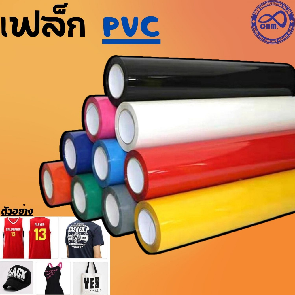 เฟล็กpvc-flex-รีดร้อน-เฟล็กตัด-เฟล็กสกรีนเสื้อ-สีสด-มาใหม่