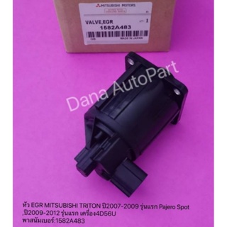 หัว EGR MITSUBISHI TRITON ปี2007-2009 รุ่นแรก Pajero Spot ,ปี2009-2012 รุ่นแรก เครื่อง4D56U 
พาสนัมเบอร์:1582A483