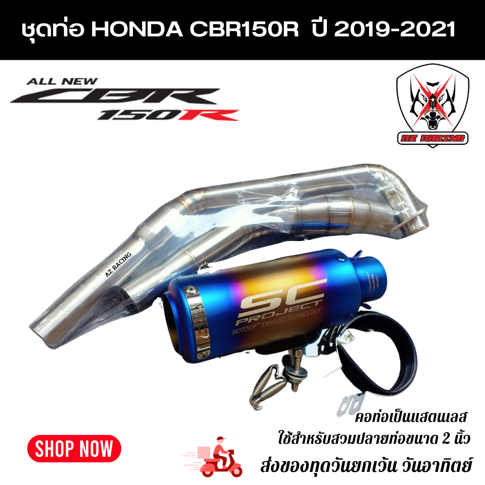 ชุดท่อ-honda-cbr150rปี-2019-2021-วัสดุแสตนเล304-สวมคอ-2-นิ้ว-ปลายท่อเอสซีรุ้ง-9-5นิ้ว-1390