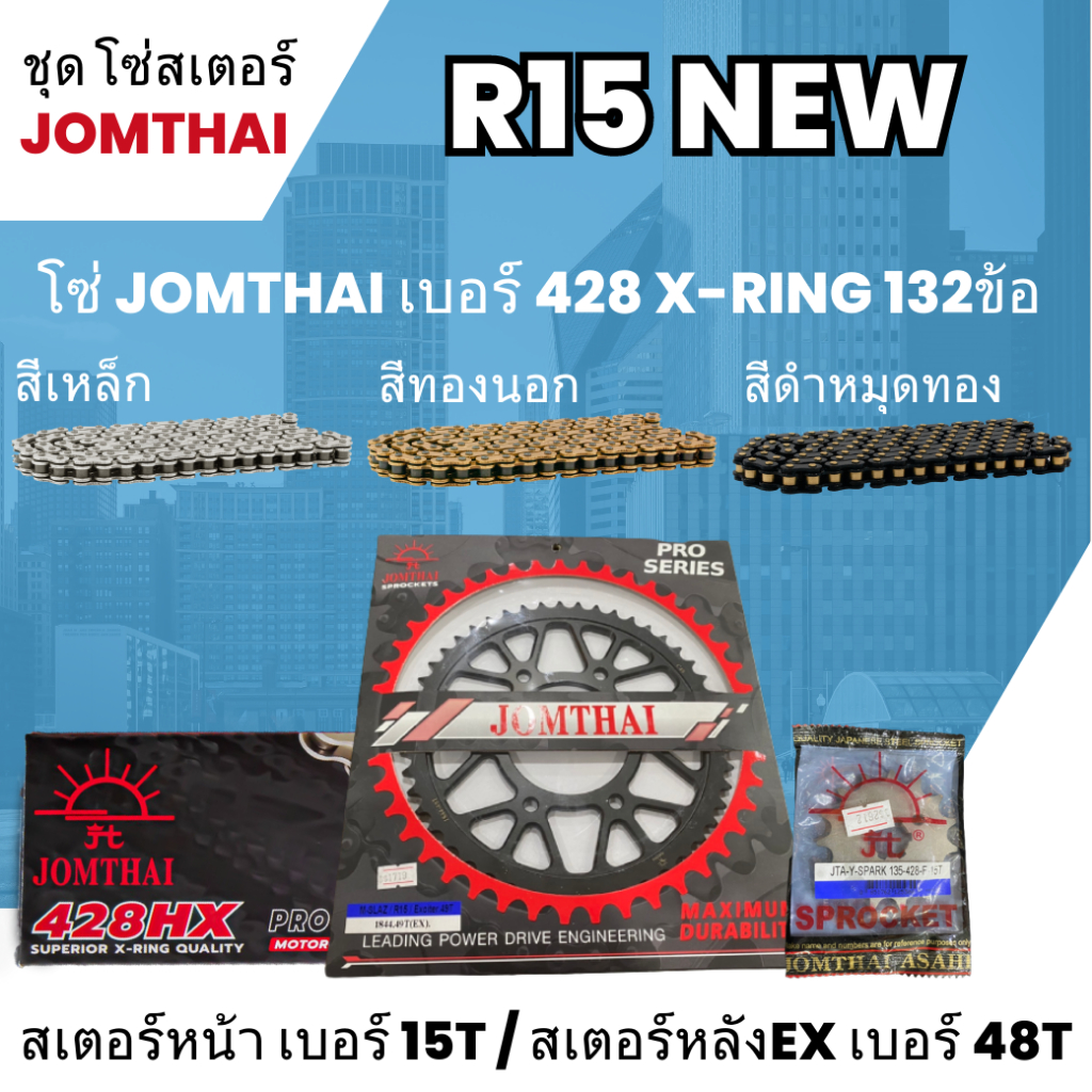 ชุด-โซ่-สเตอร์-จอมไทย-r15new-14-48ex-โซ่-428hx-x-ring132l-เลือกสีได้-โซ่สเตอร์ราคาถูก-16