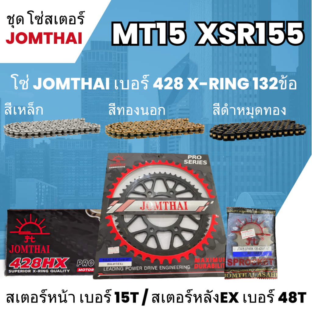 ชุด-โซ่-สเตอร์-จอมไทย-xsr155-mt15-14-48ex-โซ่-428hx-x-ring132l-เลือกสีได้-โซ่สเตอร์ราคาถูก-17