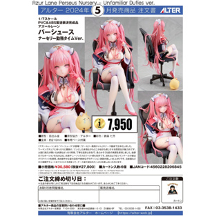 (พรีออเดอร์)Azur Lane Perseus Nursery -Unfamiliar Duties ver. (ส่งฟรี Emsทุกการสั่งซื้อ)(อ่านรายละเอียดทุกครั้งก่อนสั่ง)