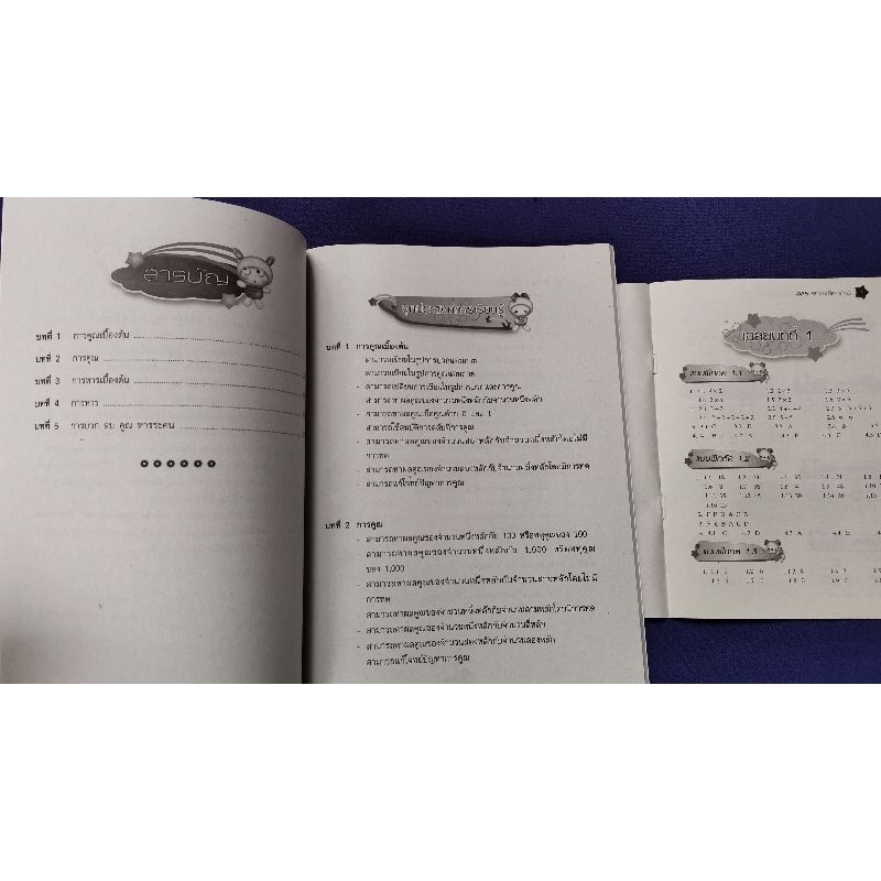 ยอดคณิตศาสตร์-ป-1-ป-3-เรื่องการคูณและการหาร-พร้อมเฉลย-พีบีซี