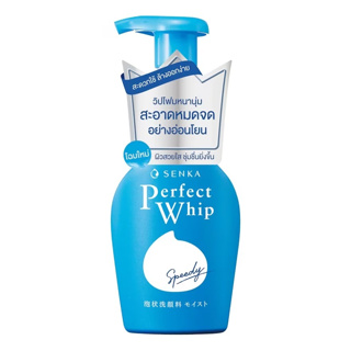 SENKA PERFECT WHIP SPEEDY (150 มล.) เซนกะ สปีดี้ เพอร์เฟ็ค วิป ผลิตภัณฑ์ทำความสะอาดผิวหน้า