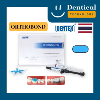 เซ็ตซีเมนต์สีฟ้า งานทันตกรรมจัดฟัน (ORTHOBOND Blue) สำหรับยก bite หรือยึด band แบรนด์ Dentex