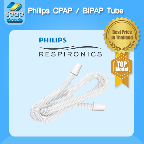 philips-cpap-tube-ท่ออากาศแบบธรรมดา-ของแท้จากอเมริกา-ใช้-cpap-bipap-หน้ากากทุกรุ่น