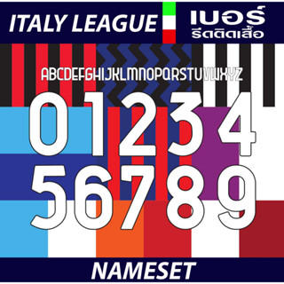 เฟล็กซ์ตัดรีดติดเสื้อ ITALY LEAGUE