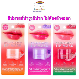 Cathy doll ลิปมาส์กปาก บํารุงปาก ไฮยาลูรอน 4.5g Cathy Doll 2% Hyaluron Lip Mask