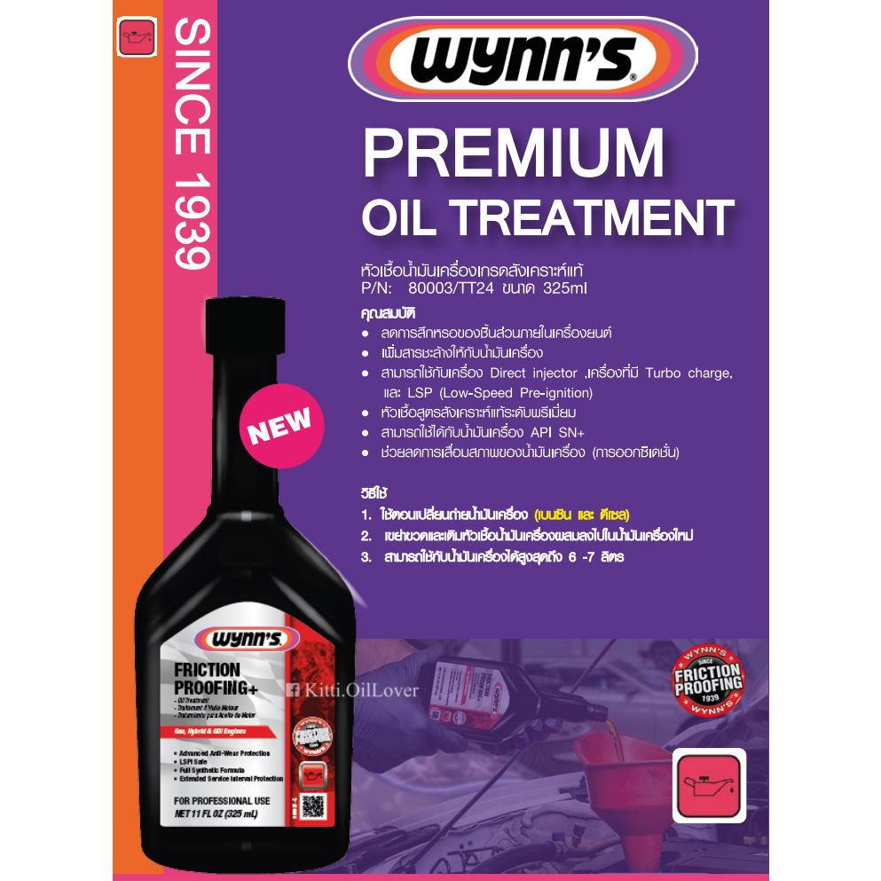Wynn's 80003 Friction Premium Oil Treatment Additive หัวเชื้อ