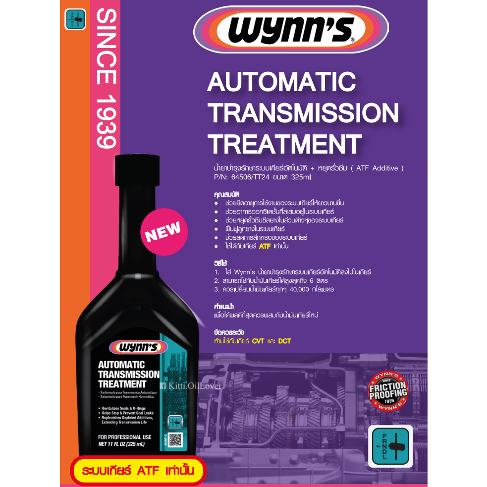 Wynn's 64506 Automatic Transmission Treatment ATF Additive น้ำยาบำรุง